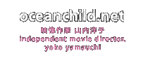 oceanchild.net 映像作家 山内洋子